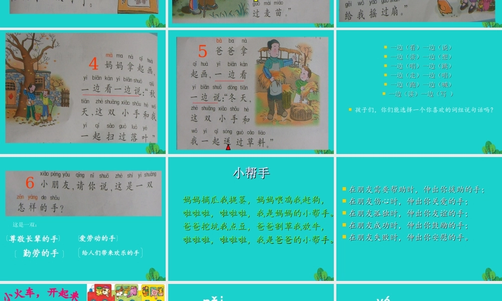（秋季版）一年级语文上册 课文12 平平的手课件2 西师大版-西师大版小学一年级上册语文课件