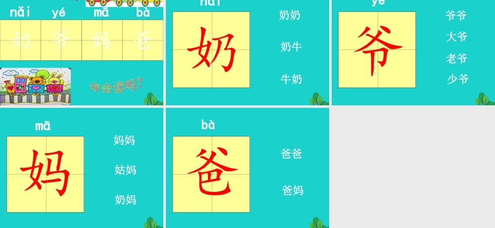 （秋季版）一年级语文上册 课文12 平平的手课件2 西师大版-西师大版小学一年级上册语文课件