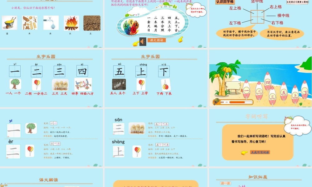 识字2 金木水火土