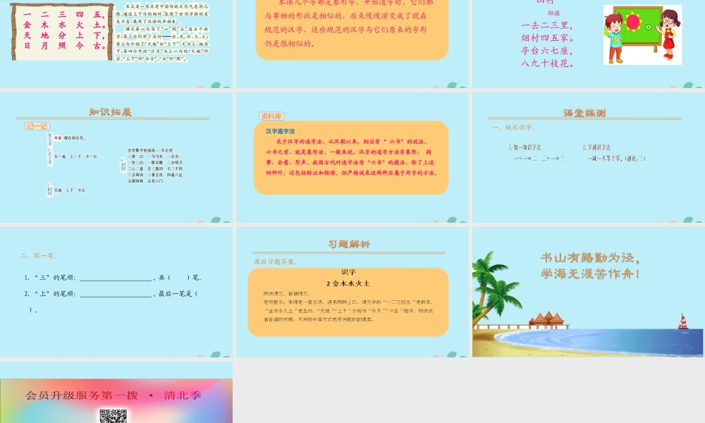 识字2 金木水火土