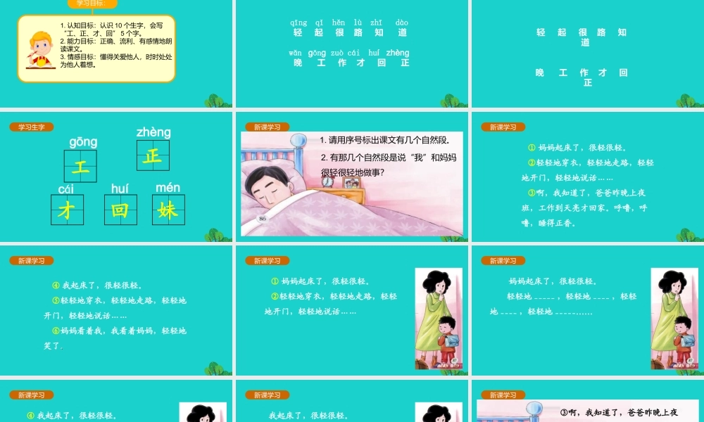 （秋季版）一年级语文上册 课文12 轻轻地课件2 语文S版-语文S版小学一年级上册语文课件