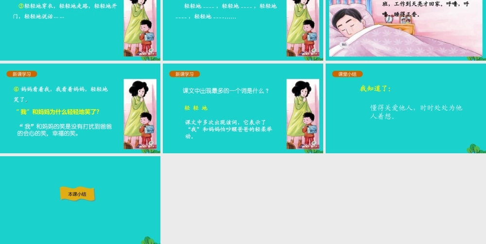 （秋季版）一年级语文上册 课文12 轻轻地课件2 语文S版-语文S版小学一年级上册语文课件