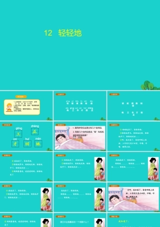 （秋季版）一年级语文上册 课文12 轻轻地课件2 语文S版-语文S版小学一年级上册语文课件