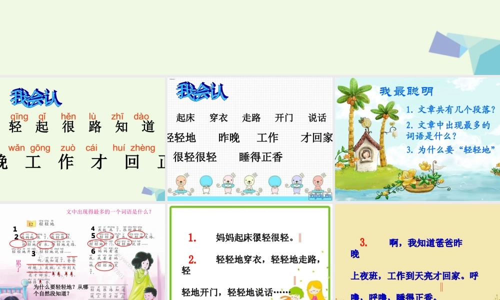 （秋季版）一年级语文上册 课文12 轻轻地课件3 语文S版-语文S版小学一年级上册语文课件