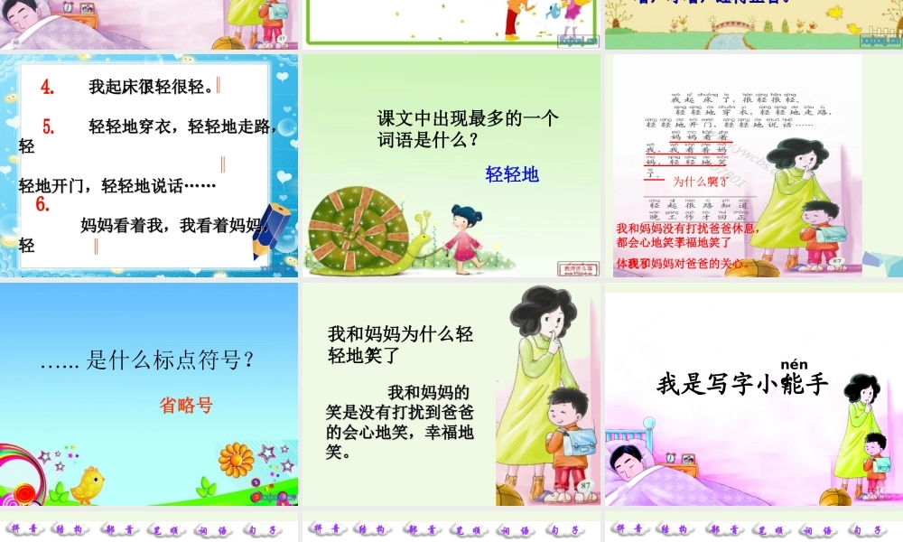 （秋季版）一年级语文上册 课文12 轻轻地课件3 语文S版-语文S版小学一年级上册语文课件