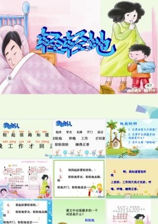 （秋季版）一年级语文上册 课文12 轻轻地课件3 语文S版-语文S版小学一年级上册语文课件