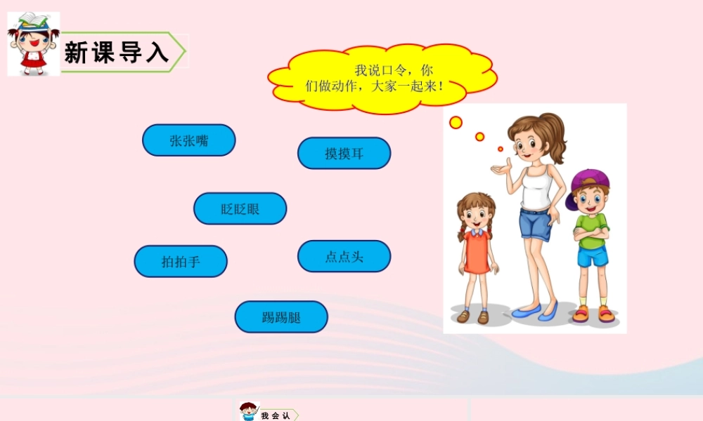 识字3  口耳目课件