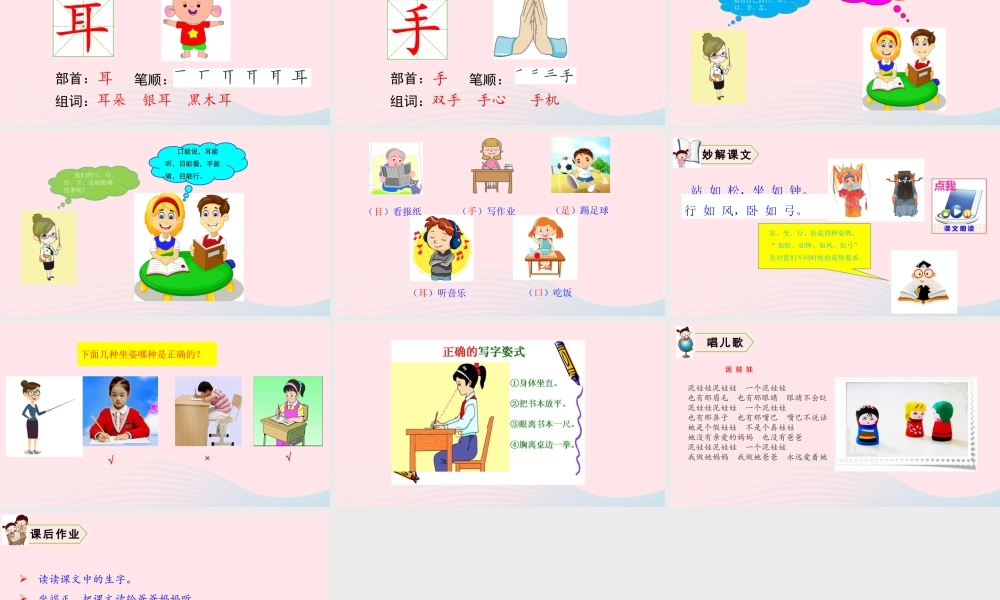 识字3  口耳目课件