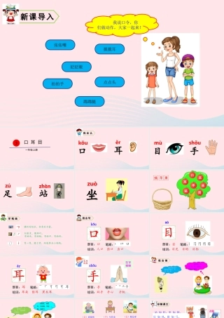 识字3  口耳目课件