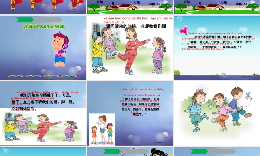 （秋季版）一年级语文下册 课文3 11《毽子变乖了》课件8 语文S版-语文S版小学一年级下册语文课件