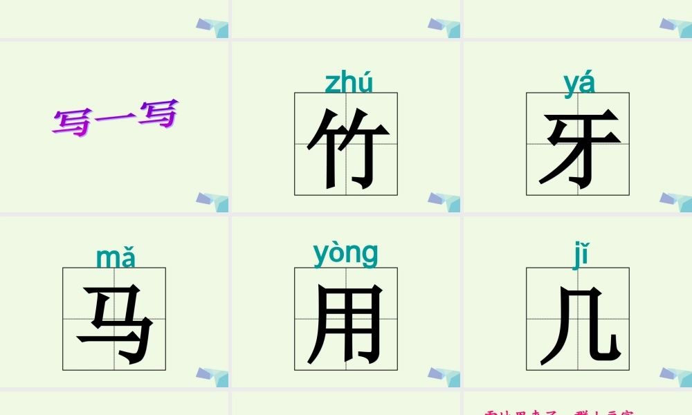 （秋季版）一年级语文上册 课文12 雪地里的小画家课件1 新人教版-新人教版小学一年级上册语文课件