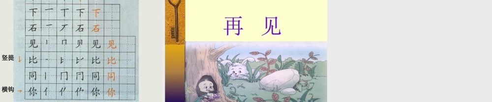 （秋季版）一年级语文上册 课文12 捉迷藏课件1 鄂教版-鄂教版小学一年级上册语文课件