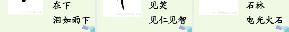 （秋季版）一年级语文上册 课文12 捉迷藏课件2 鄂教版-鄂教版小学一年级上册语文课件