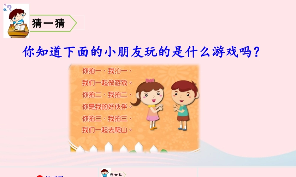 识字3 拍手歌课件