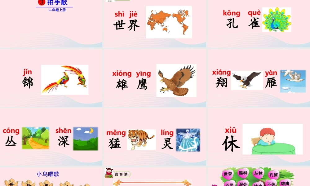 识字3 拍手歌课件