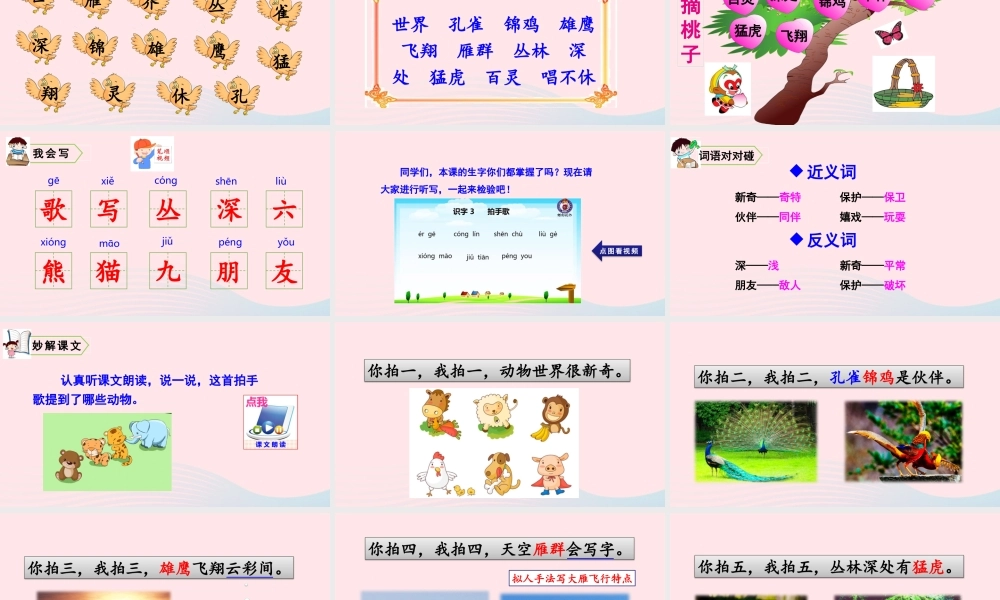 识字3 拍手歌课件