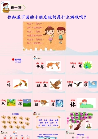 识字3 拍手歌课件