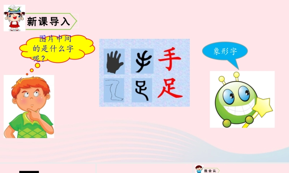 识字4  日月水火课件