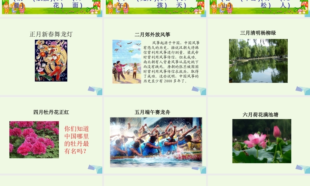 （秋季版）一年级语文上册 课文13 十二月歌课件1 语文S版-语文S版小学一年级上册语文课件