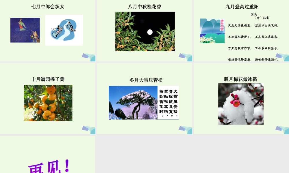 （秋季版）一年级语文上册 课文13 十二月歌课件1 语文S版-语文S版小学一年级上册语文课件