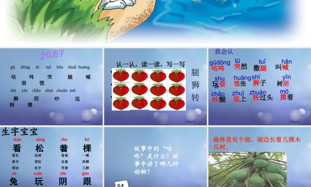 （秋级语文下册 课文3 12《咕咚》课件1 语文S版-语文S级下册语文课件