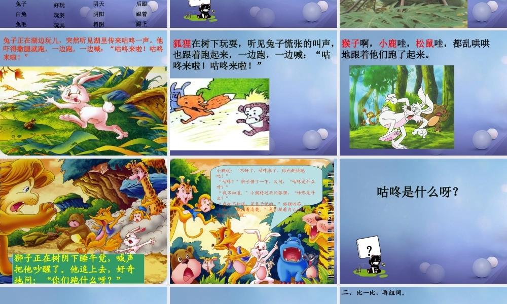 （秋季版）一年级语文下册 课文3 12《咕咚》课件1 语文S版-语文S版小学一年级下册语文课件