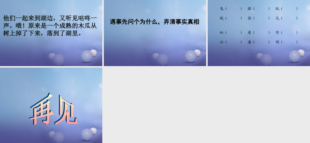 （秋季版）一年级语文下册 课文3 12《咕咚》课件1 语文S版-语文S版小学一年级下册语文课件