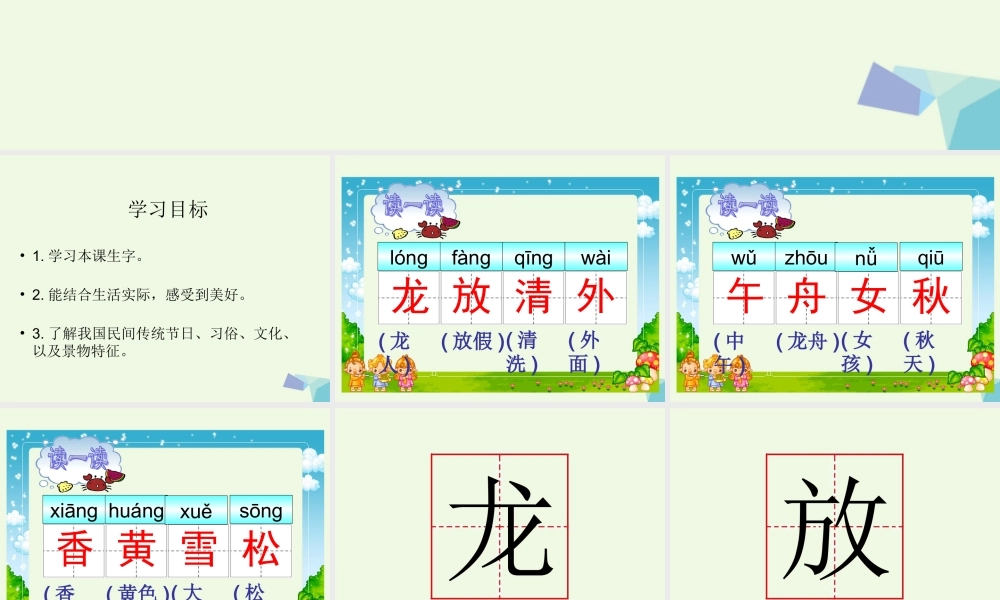 （秋季版）一年级语文上册 课文13 十二月歌课件2 语文S版-语文S版小学一年级上册语文课件