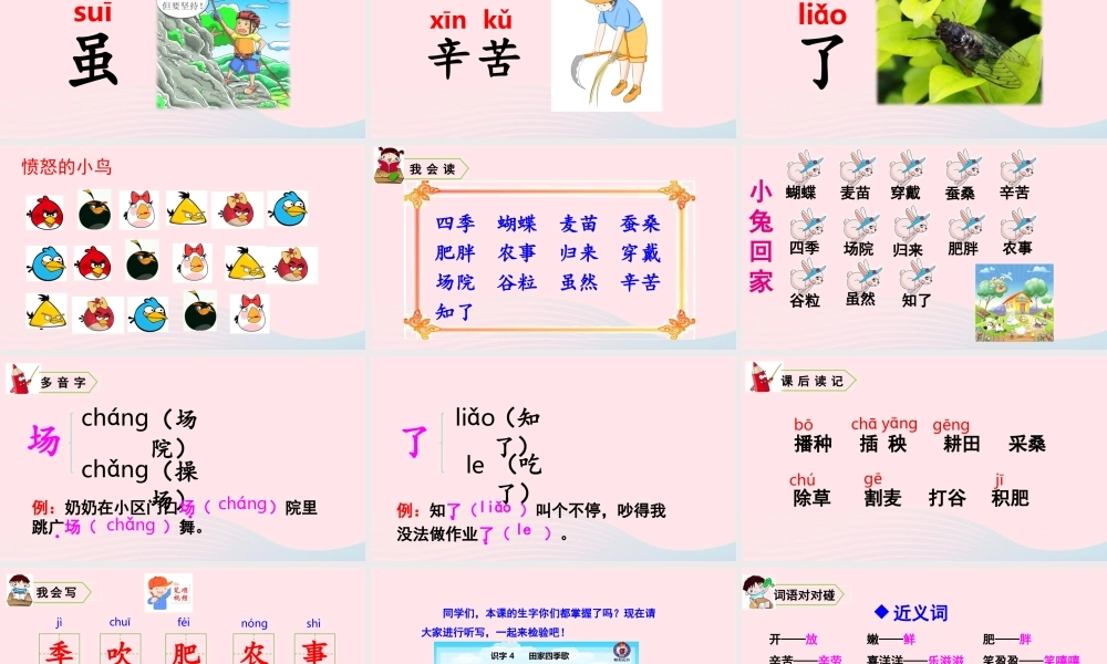 识字4  田家四季歌课件