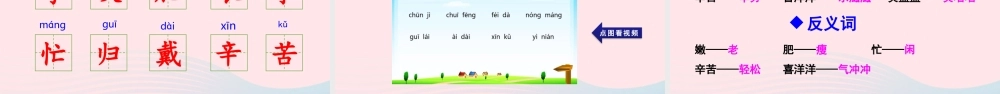 识字4  田家四季歌课件