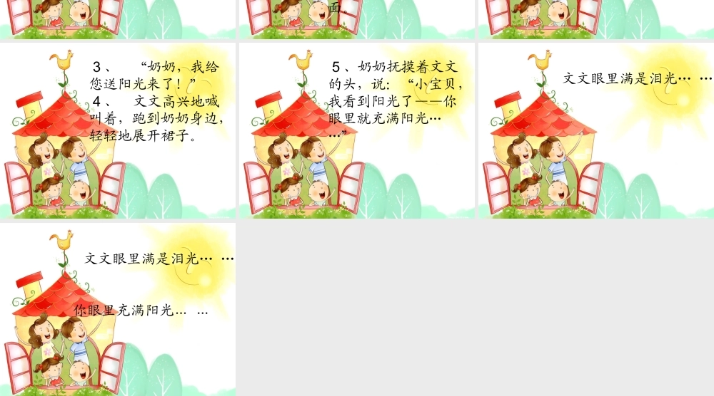 （秋季版）一年级语文上册 课文15 给奶奶送阳光课件1 鄂教版-鄂教版小学一年级上册语文课件