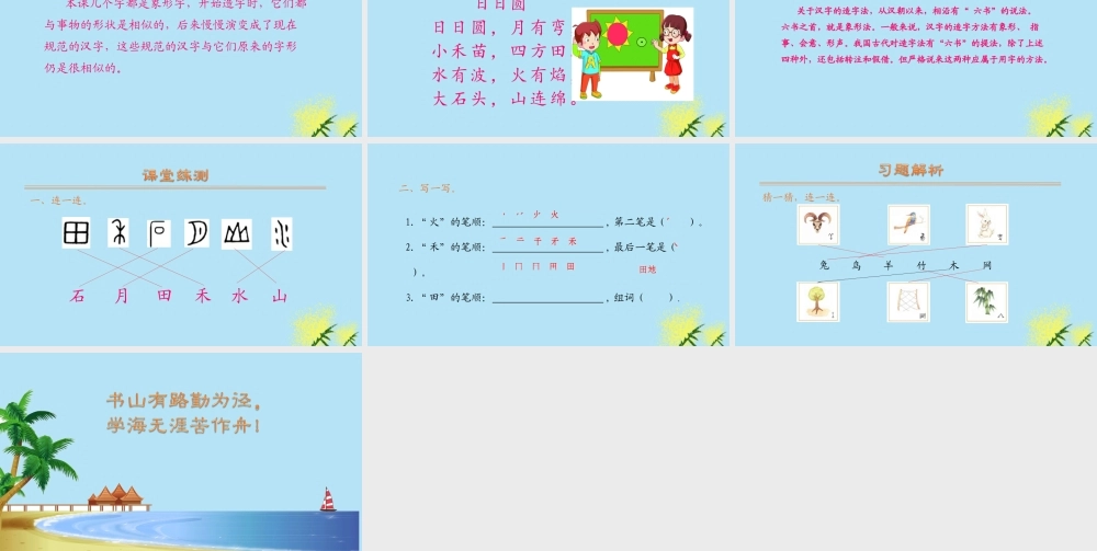 识字4 日月水火