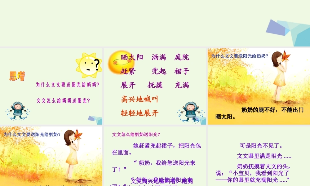 （秋季版）一年级语文上册 课文15 给奶奶送阳光课件2 鄂教版-鄂教版小学一年级上册语文课件