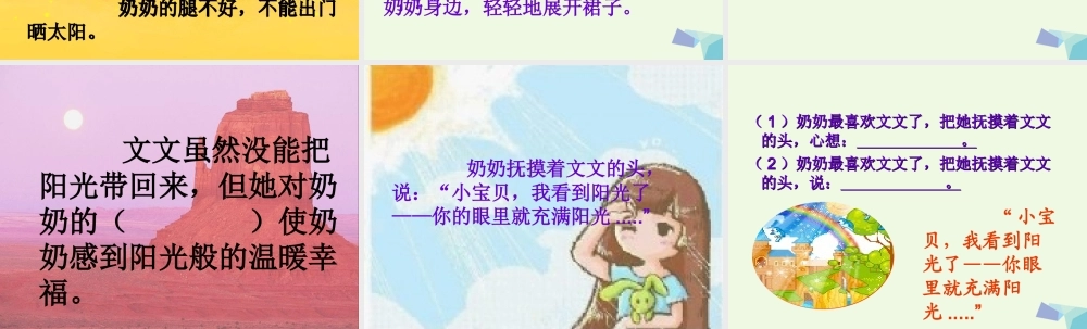 （秋季版）一年级语文上册 课文15 给奶奶送阳光课件2 鄂教版-鄂教版小学一年级上册语文课件