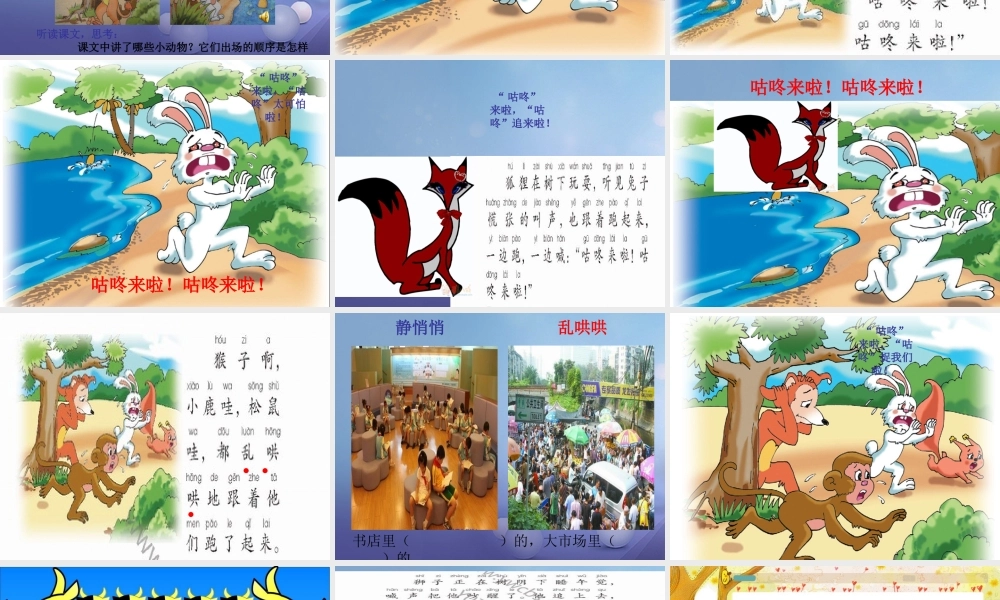 （秋级语文下册 课文3 12《咕咚》课件2 语文S版-语文S级下册语文课件