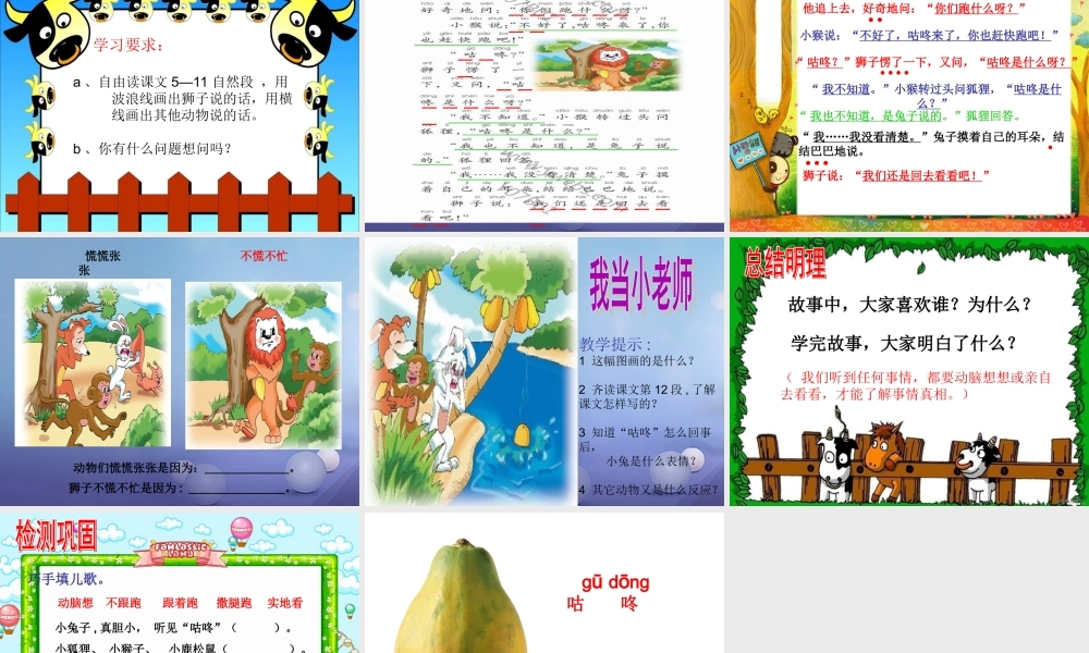 （秋级语文下册 课文3 12《咕咚》课件2 语文S版-语文S级下册语文课件