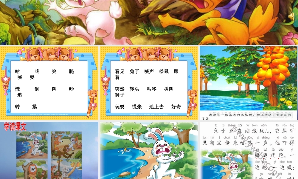 （秋季版）一年级语文下册 课文3 12《咕咚》课件2 语文S版-语文S版小学一年级下册语文课件