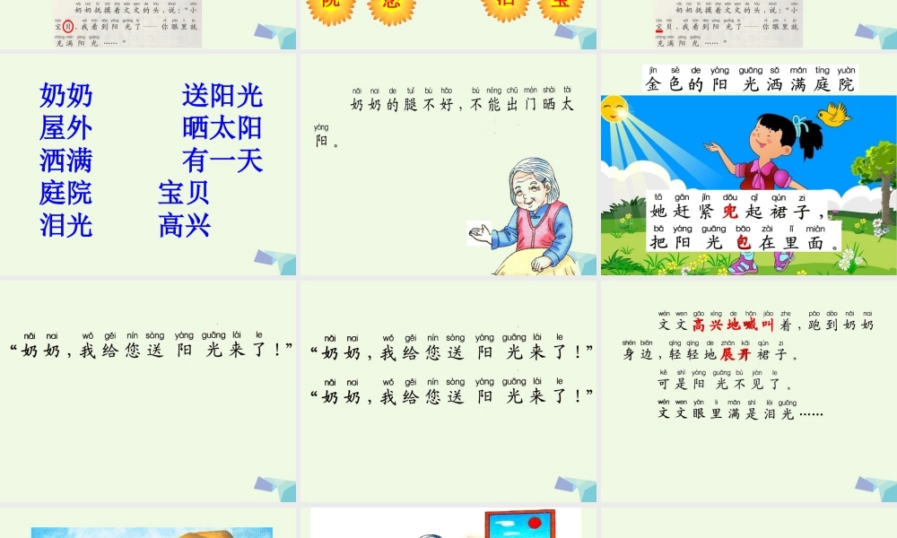 （秋季版）一年级语文上册 课文15 给奶奶送阳光课件3 鄂教版-鄂教版小学一年级上册语文课件