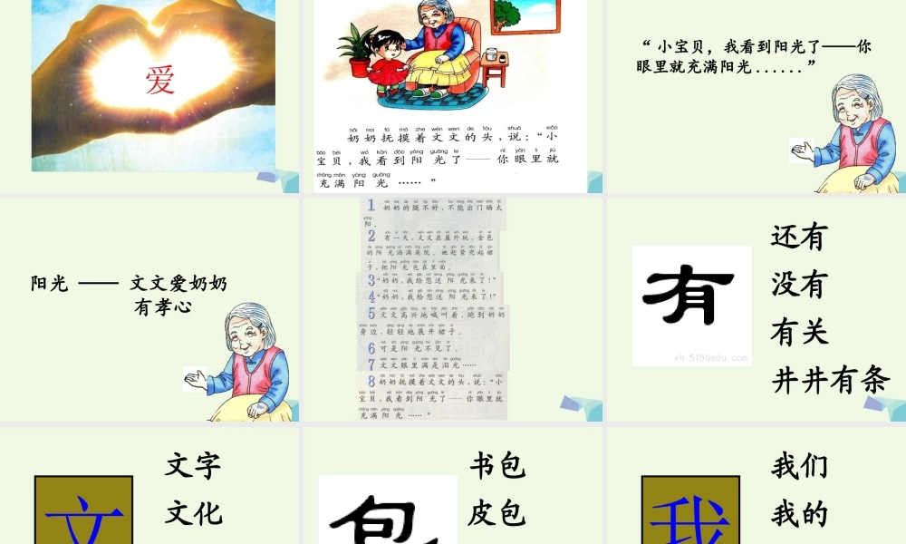 （秋季版）一年级语文上册 课文15 给奶奶送阳光课件3 鄂教版-鄂教版小学一年级上册语文课件