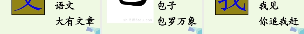 （秋季版）一年级语文上册 课文15 给奶奶送阳光课件3 鄂教版-鄂教版小学一年级上册语文课件