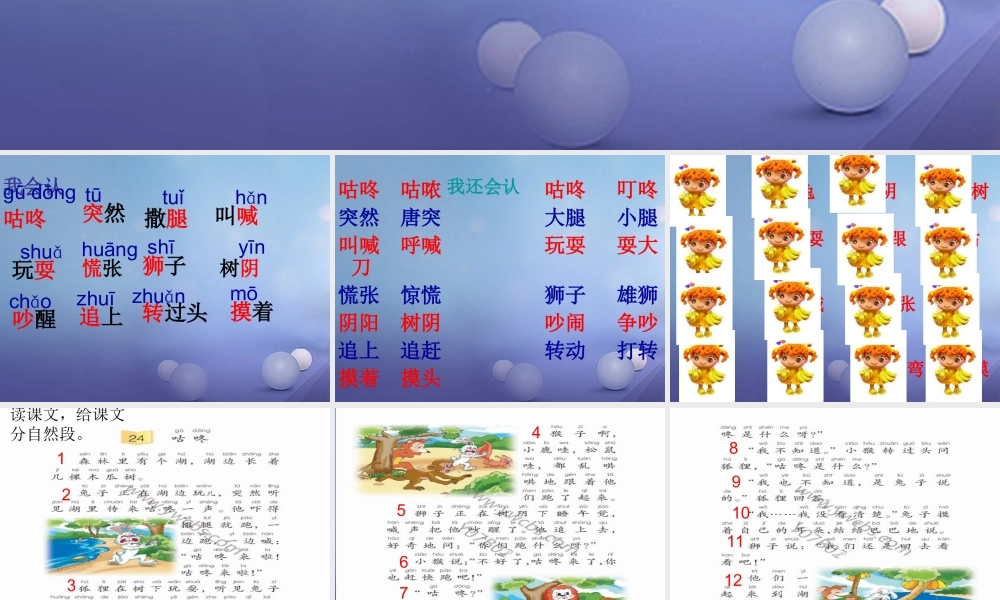 （秋级语文下册 课文3 12《咕咚》课件3 语文S版-语文S级下册语文课件