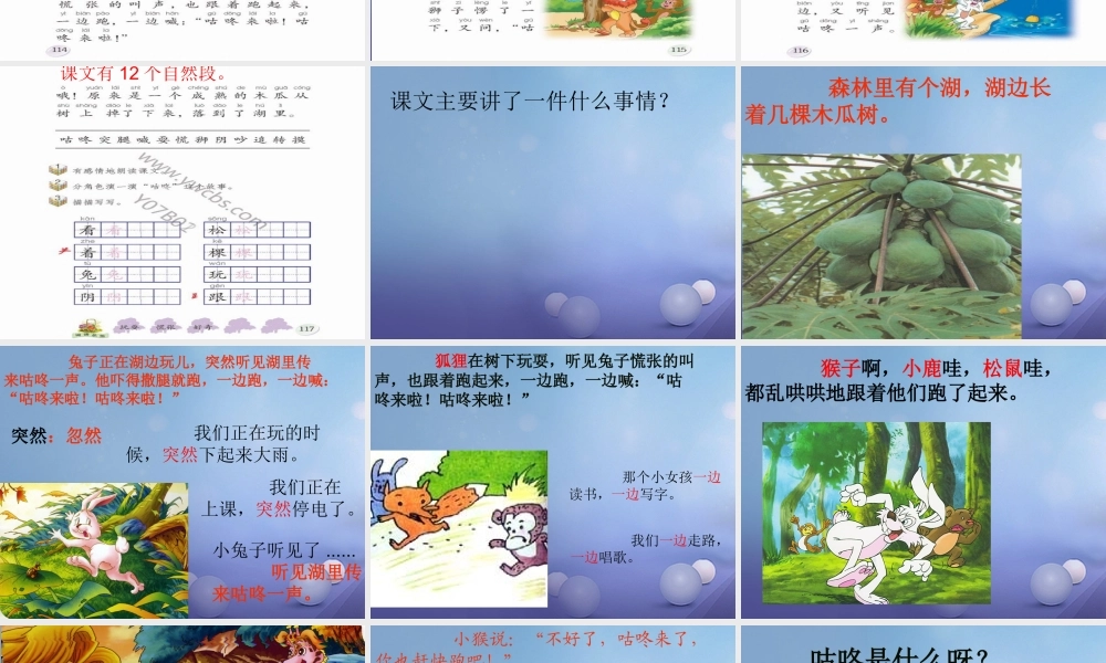 （秋级语文下册 课文3 12《咕咚》课件3 语文S版-语文S级下册语文课件