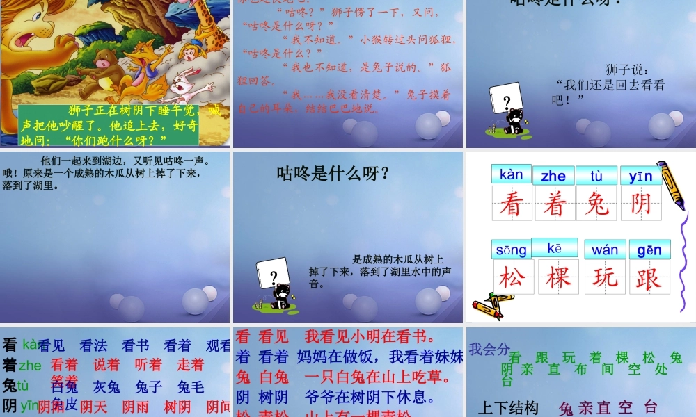 （秋级语文下册 课文3 12《咕咚》课件3 语文S版-语文S级下册语文课件