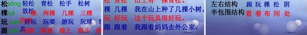 （秋季版）一年级语文下册 课文3 12《咕咚》课件3 语文S版-语文S版小学一年级下册语文课件