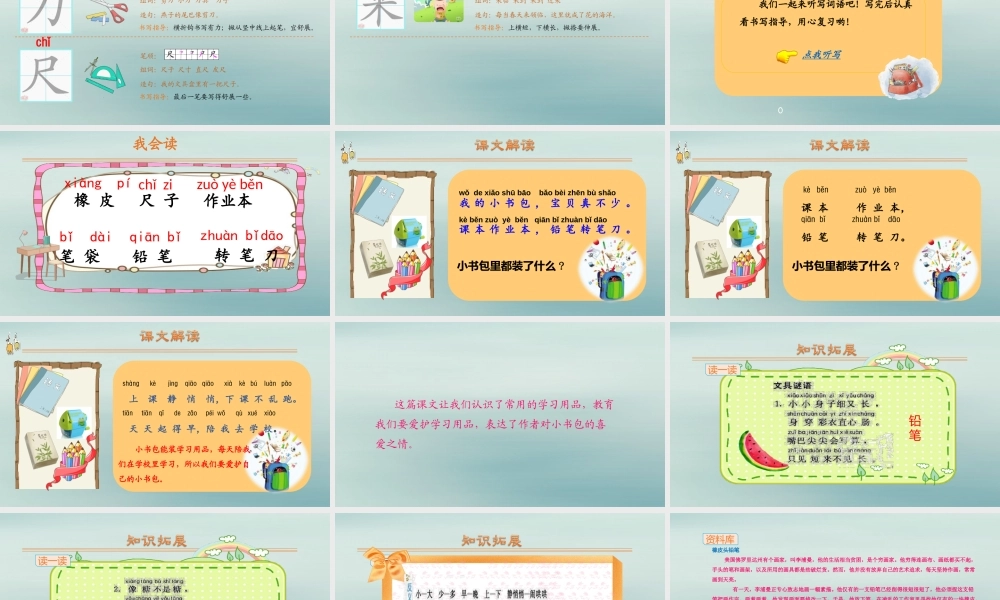 识字8 小书包