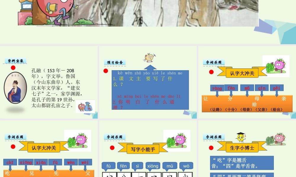 （秋季版）一年级语文上册 课文15 孔融让梨课件1 语文S版-语文S版小学一年级上册语文课件