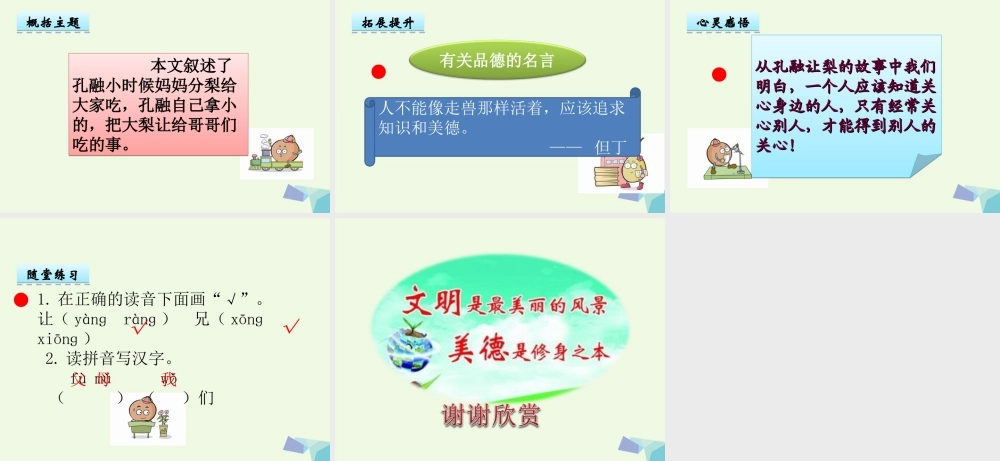 （秋季版）一年级语文上册 课文15 孔融让梨课件1 语文S版-语文S版小学一年级上册语文课件