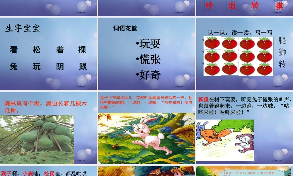 （秋级语文下册 课文3 12《咕咚》课件4 语文S版-语文S级下册语文课件