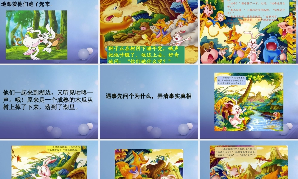 （秋级语文下册 课文3 12《咕咚》课件4 语文S版-语文S级下册语文课件