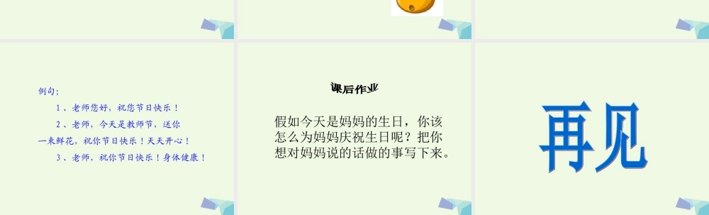 （秋季版）一年级语文上册 老师，您好课件2 湘教版-湘教版小学一年级上册语文课件